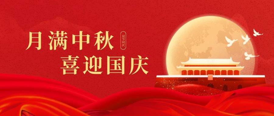 慶國慶賀中秋！雙能X射線骨密度儀廠家品源醫(yī)療祝您：中秋快樂好運(yùn)連連！